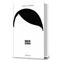 Види кој се врати